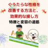 ぐうたらな性格を改善する方法と、効果的な接し方：特徴と変容の道筋