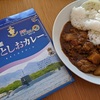 潜水艦せとしおカレー