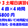 中3土曜日講習会が始まります。