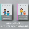 【未就学児～小学校低学年に】子供へのプレゼントにおすすめ！親が子供に贈る「シカケテガミ」