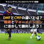 コンセプトアレンジ カテゴリーの記事一覧 ウイイレ21とパワプロ中心の超ゲーム攻略ブログchronogames クロノゲームズ マイクラブsim マスターリーグ監督モード コンセプトアレンジ カテゴリーの記事一覧 ウイイレ21とパワプロ中心の超ゲーム攻略ブログchronogames クロノゲームズ マイクラブsim マスターリーグ監督モード