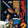 訃報、「悪魔のいけにえ2」