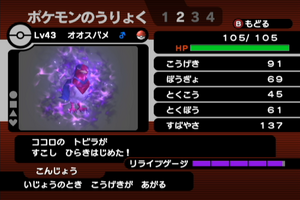 【ポケモンXD】オオスバメの乱数調整