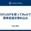 SIF/uSIFを使ってRustで簡単高速文埋め込み