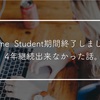 AmazonのPrime Student期間終了しました。4年継続出来なかった話。