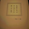 『大安の日はあんぱんを食べる』感想。