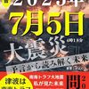6月の地震どうなるか