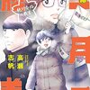 『二月の勝者』16巻・17巻・18巻 ～ 怒涛の受験と結果発表