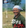 kumain ka na ba　恋するトマト