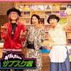 今晩再放送！ ＮHＫ総合：おげんさんのサブスク堂 Part ２ = 豪華ゲスト 羽生 結弦（汗）　基本は、星野 源 と 俳優 松重 豊 が自分の好きな音楽・音楽ルーツ などを喋り続ける 超ユル～い番組