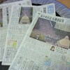 １面掲載の朝日、毎日、東京、社会面の読売、産経、日経〜反安保、国会周辺集会の報じ方　※追記・警察集計の表記について補足