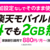 フィリピンで楽天モバイルが急に使えなくなる原因と対処方法