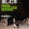 NHK　Eテレ『3か月でマスターするアインシュタイン』～難解「相対性理論」が理解できるかも( ´艸｀)～