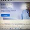 祝！グーグルアドセンスの審査にやっと通ったよ～～【2020】
