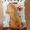 コンビニで買える美味しい"サラダチキン"ランキング ベスト30！毎日鶏肉しか食べていない鶏肉オタクが選ぶおすすめの味はこれ！