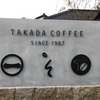 ソウザエモン バイ タカダ コーヒー （SOU/ZAEMON by TAKADA COFFEE） 