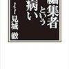 見城徹さんの「圧倒的努力は必ず報われます」という言葉の真実と嘘