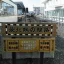 ＪＲ全線の旅・北海道＆東日本パス編