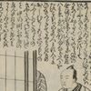 たいこ持芸者の事　咄の絵有多