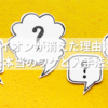 ポンデライオンが消えた理由は？CMから消えた本当のワケと入手法を解説！