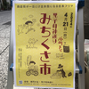 銭湯散歩 vol.688 豊川浴泉 / 文京区雑司が谷 | みちくさ市で人に本との、花とお風呂で香りとの。一期一会の出会いに蕩けた20240421