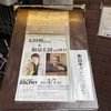 3/7 太田剣&和泉宏隆Duo@横浜Dolphy