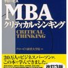 入門 │具体例　クリティカルシンキングがわかった気になる　具体的な思考パターン