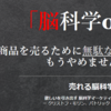 "欲しい"を引き出す脳科学テクニック 