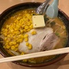 味噌バターコーンラーメン