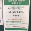 【高の原駅】高の原駅構内のファミリーマートが29日より営業再開するそうです、