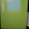 『落日　―とかく家族は』（コレクション　中国同時代小説 8）収録三作品のうち、『待ち伏せ』原題《埋伏》読了
