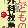 【研修医向け】買ってよかった本第3弾 - 小児科・感染症科編