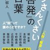 PDCA日記 / Diary Vol. 1,695「何のために働くのか」/ "What do you work for?"