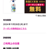 イオンお買物アプリで2024年3回目の当選なのである