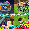 サマーセールのお知らせ！【Voxel Shot for Nintendo Switch（ボクセルショット）】【机でサッカー】