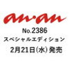 ananに亀梨和也&宮舘涼太！予約するならココ！！