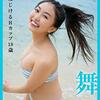 2020/12/3 舞子：18歳“スーパールーキー”が「ヤンマガWeb」に　ミニマムグラマラスの大本命！