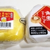 【長崎名物】岩崎本舗「角煮まんじゅう」「カレー風味角煮まんじゅう」食べてみた