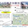 【滝沢ダム】第14回親子体験放流のご案内
