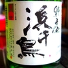 浜千鳥 純米
