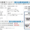 レプリコンワクチン、すでに国内で1000人以上接種、これからが人口削減の本番