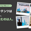 AIでコンテンツは作れても、価値を生むのは人｜BrightonSEO San Diego参加レポート