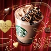 スターバックスから「クラシック ショコラ シンフォニー フラペチーノ」が新登場！バレンタインシーズンのスタバ新作です