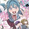 タツワイプ『デリヘル呼んだら元同級生が来た』ヤンマガWebにて6月より新連載開始に！読切などで展開されていた作品が商業連載化