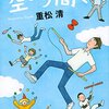 【書評】空より高く