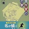 ４期・12、13冊目『覆面作家の愛の歌』、『覆面作家の夢の家』