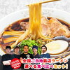 全国15の有名店から選べる銘店ラーメン食べ比べ/ご当地銘店ラーメンお取り寄せお試しセットレビューまとめ 口コミ