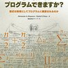 その数式、プログラムできますか？(インプレッションではありません)