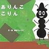 こりんもきのみくんも可愛い「ありんここりん」