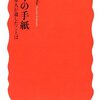 『百年の手紙』を読みました